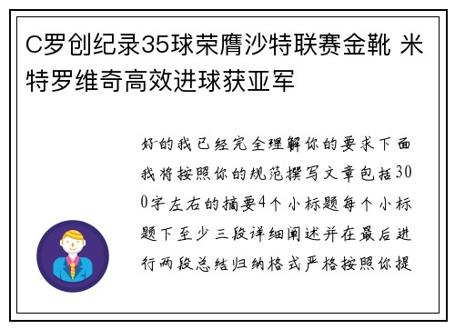 C罗创纪录35球荣膺沙特联赛金靴 米特罗维奇高效进球获亚军 C罗创纪录35球荣膺沙特联赛金靴 米特罗维奇高效进球获亚军