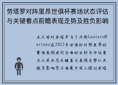 劳塔罗对阵里昂世俱杯赛场状态评估与关键看点前瞻表现走势及胜负影响分析 劳塔罗对阵里昂世俱杯赛场状态评估与关键看点前瞻表现走势及胜负影响分析