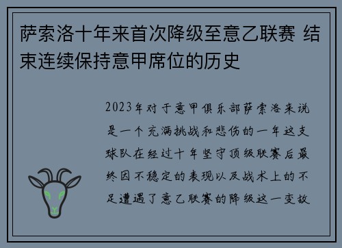 萨索洛十年来首次降级至意乙联赛 结束连续保持意甲席位的历史 萨索洛十年来首次降级至意乙联赛 结束连续保持意甲席位的历史