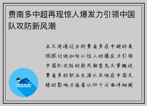 费南多中超再现惊人爆发力引领中国队攻防新风潮 费南多中超再现惊人爆发力引领中国队攻防新风潮