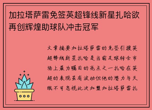加拉塔萨雷免签英超锋线新星扎哈欲再创辉煌助球队冲击冠军 加拉塔萨雷免签英超锋线新星扎哈欲再创辉煌助球队冲击冠军