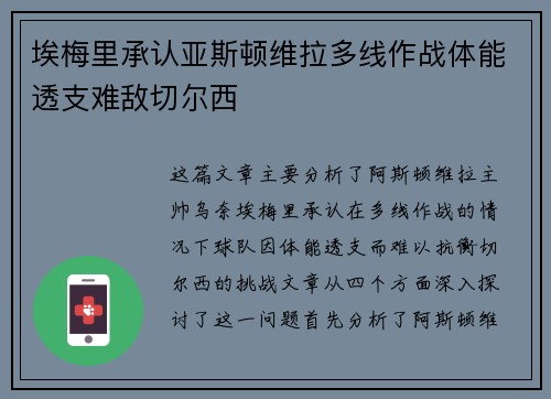 埃梅里承认亚斯顿维拉多线作战体能透支难敌切尔西 埃梅里承认亚斯顿维拉多线作战体能透支难敌切尔西