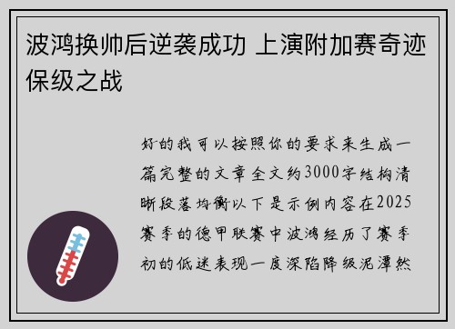 波鸿换帅后逆袭成功 上演附加赛奇迹保级之战 波鸿换帅后逆袭成功 上演附加赛奇迹保级之战