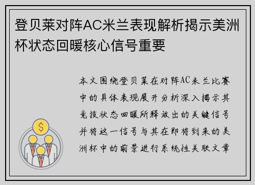 登贝莱对阵AC米兰表现解析揭示美洲杯状态回暖核心信号重要 登贝莱对阵AC米兰表现解析揭示美洲杯状态回暖核心信号重要
